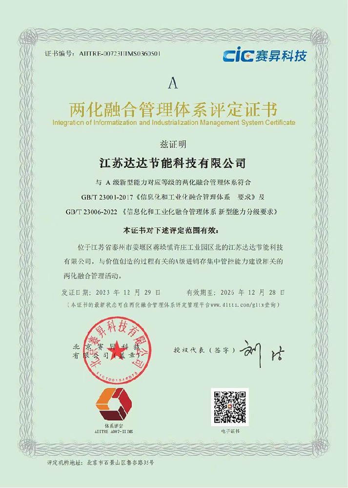 兩化融合管理體系評(píng)定證書